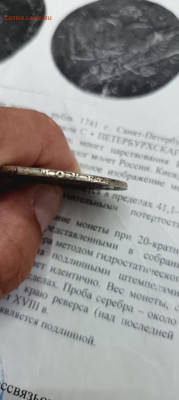 Рубль 1741 Иоанн lll - IMG-20250614-WA0066