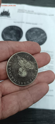 Рубль 1741 Иоанн lll - IMG-20250614-WA0061