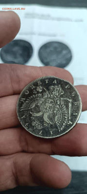 Рубль 1741 Иоанн lll - IMG-20250614-WA0060