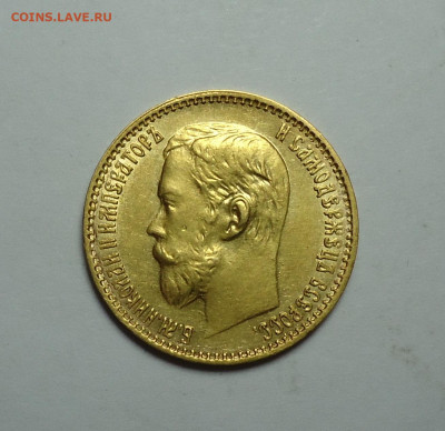 5 рублей 1898 года АГ. Золото. Николай 2. До 15.06.2025 - 01.JPG