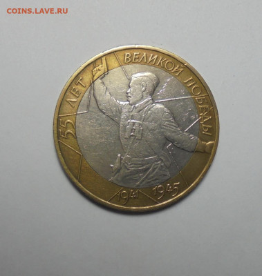 10 рублей 2000 года. Политрук.Брак. Смещение . До 19.06.2025 - 01.JPG