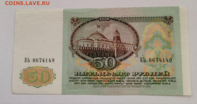50р 1991. СОСТОЯНИЕ! До 17.06 в 22:10 мск - IMG_20250614_105432_858