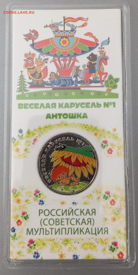 Антошка цветной до 20.06 - IMG_20250614_170312