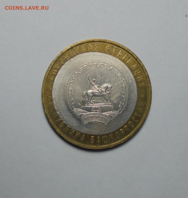 10 руб. 2007 г.Башкортостан. Смещение вставки. До 19.06.2025 - 01