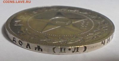 1 рубль 1922 года.ПЛ. (Реставрация). До 19.06.2025 - 03.JPG