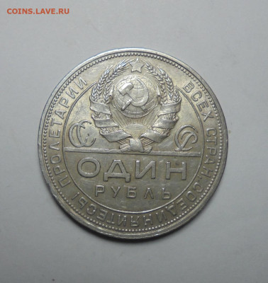 1 рубль 1924 года. Серебро. До 19.06.2025 - 02.JPG