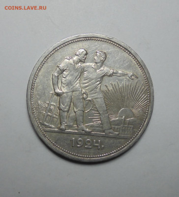 1 рубль 1924 года. Серебро. До 19.06.2025 - 01.JPG