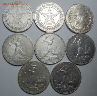 50 копеек 1921-27 гг. Полная погодовка. До 19.06.2025 - 01.JPG