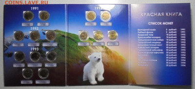 Красная книга 5,10, 50 рублей 1991-1994 гг. До 19.06.2025 - 01.JPG