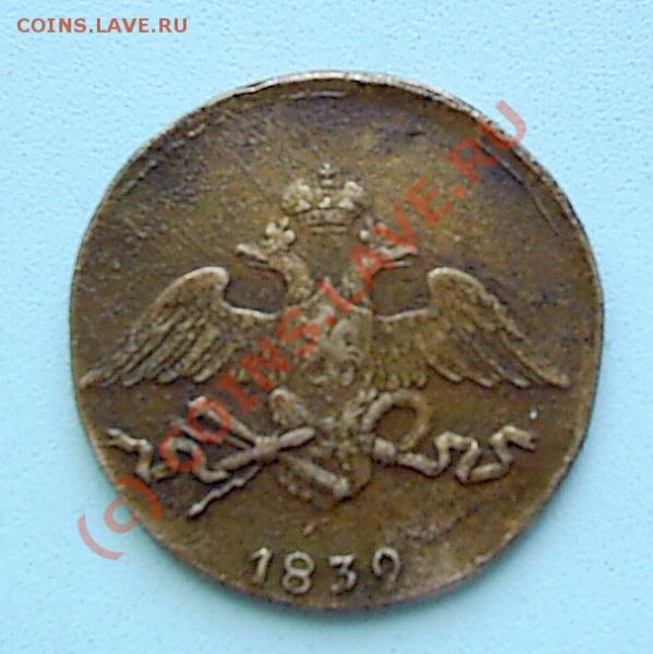 5 коп 1832г СМ - S2020302.JPG