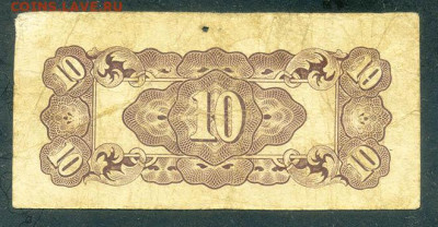 Филиппины 10 сентаво 1942 японская оккупация до 20.06. - Филиппины-яп-окк_10сентаво-1942-PR_спинка