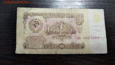 1 рубль 1961 года, серии замещения Я+перевернутые звезды. - d1edd16d-049e-45e4-89b6-b1e62fad564b