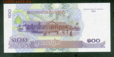 Камбоджа 100 риелей 2001 UNC до 20.06. - Камбоджа_100риелей-2001_UNC_спинка