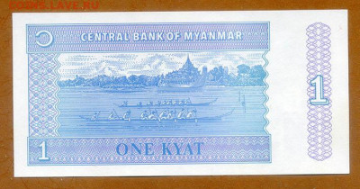 Мьянма 1 кьят 1996 UNC до 20.06. - Мьянма_1кьят-1996_UNC_спинка