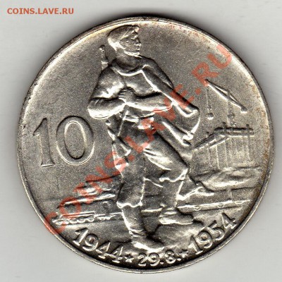 Ag ЧСР 10 КРОН 1954 СЛОВАЦКОЕ ВОССТАНИЕ ДО 16.02-22Ч (1567) - img172