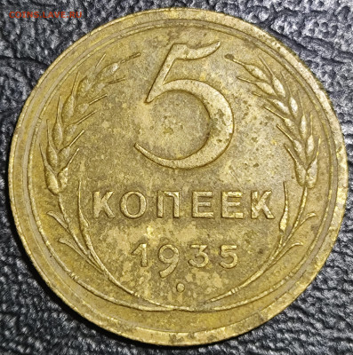 5 копеек 1935 старый герб - IMG_20250614_161431