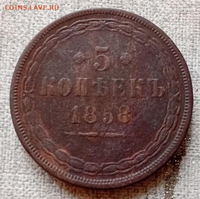 5 копеек- 1858 год. ем. - 20250612_081435