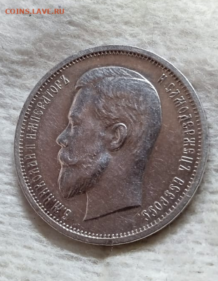 50 копеек 1912 г. До 17-06-2025 в 22-00 мск - photoeditorsdk-export - 2025-06-13T181219.066