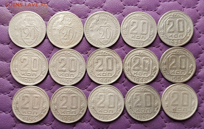 20 копеек 1931-57. До 16.06.25 в 22.00 - IMG20250614223321