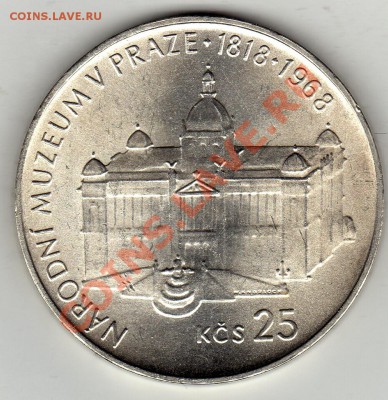 Ag ЧССР 25 КРОН 1968 НАЦИОНАЛЬНЫЙ МУЗЕЙ ДО 16.02-22Ч (1581) - img182
