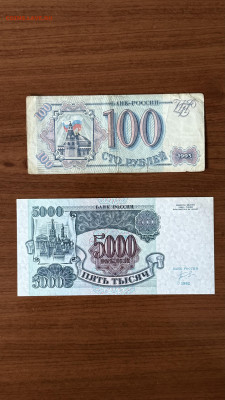 5 000 руб. 1992 (пресс) до 20.06.25 - 5 000 руб. 1992_1