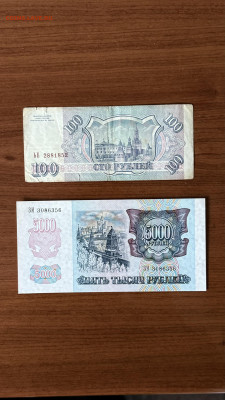 5 000 руб. 1992 (пресс) до 20.06.25 - 5 000 руб. 1993_2