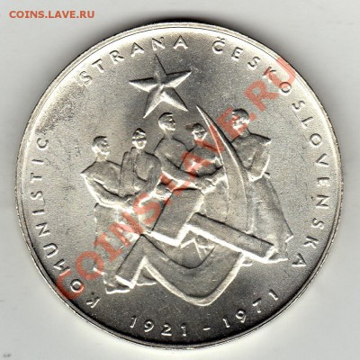 Ag ЧССР 50 КРОН 1971 КОММУНИСТЫ ДО 16.02-22Ч (1585) - img185