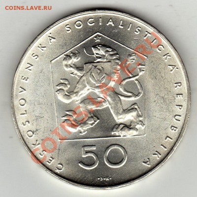 Ag ЧССР 50 КРОН 1971 КОММУНИСТЫ ДО 16.02-22Ч (1585) - img186