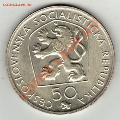 Ag ЧССР 50 КРОН 1972 ЙОЗЕФ МЫСЛЬБЕК ДО 16.02-22Ч (1587) - img188