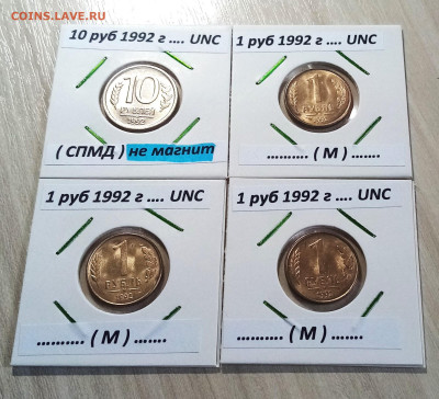 1991-1993 г - 12 шт unc ( ярк.блеск) до 15.06 в 22.20 мск - бонус 2