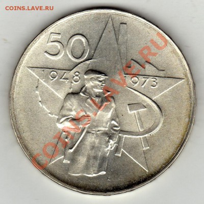 Ag ЧССР 50 КРОН 1973 ЧЕЛОВЕК С РУЖЬЕМ ДО 16.02-22Ч (1588) - img190