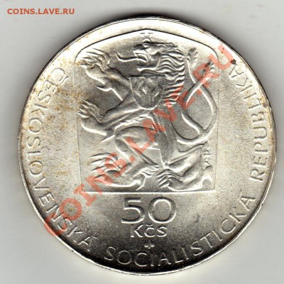 Ag ЧССР 50 КРОН 1974 ЯНКО ЕСЕНСКИЙ ДО 16.02-22Ч (1590) - img192