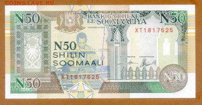 Сомали Могадишо 50 шиллингов 1991 UNC до 21.06. - Сомали-Могадишо_50новых-шиллингов-1991_UNC_лицо