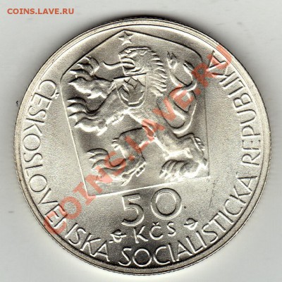 Ag ЧССР 50 КРОН 1977 ЯН КОЛЛАР ДО 16.02-22Ч (1592) - img196