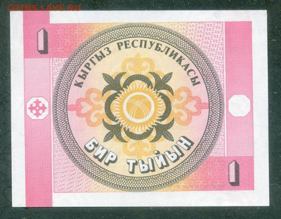 Киргизия 1 тыйын 1993 AU до 21.06. - Киргизия_1тыйын-1993_AU_спинка