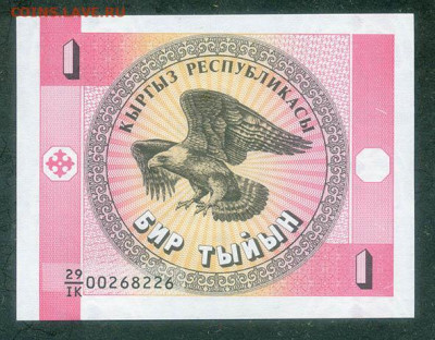 Киргизия 1 тыйын 1993 AU до 21.06. - Киргизия_1тыйын-1993_AU_лицо