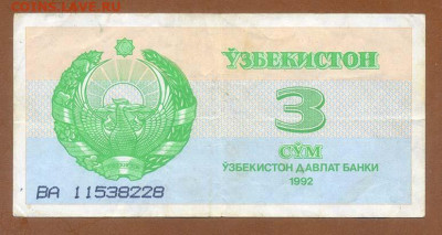 Узбекистан 3 сума 1992 до 21.06. - Узбекистан_3сума-1992_лицо