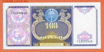 Узбекистан 100 сумов 1994 EF до 21.06. - Узбекистан_100сумов-1994_EF_лицо
