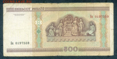Беларусь 100 рублей 2000 серия Ба до 21.06. - Беларусь_500рублей-2000-Ба_спинка