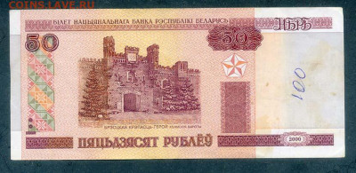 Беларусь 50 рублей 2000 серия Ба до 21.06. - Беларусь_50рублей-2000-Ба_лицо