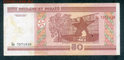 Беларусь 50 рублей 2000 серия Ба до 21.06. - Беларусь_50рублей-2000-Ба_спинка