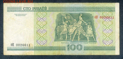 Беларусь 100 рублей 2000 серия бК до 21.06. - Беларусь_100рублей-2000-бК_спинка