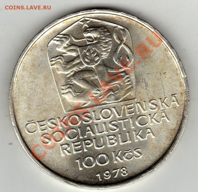 Ag ЧССР 100 КРОН 1978 КАРЛ ЧЕШСКИЙ ДО 16.02-22Ч (1607) - img204