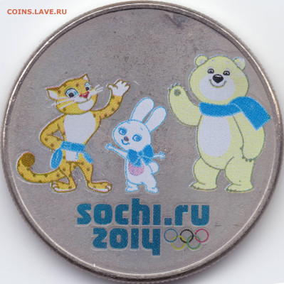 25 рублей Сочи 2012 Талисманы разновидности - Р-03-вдав
