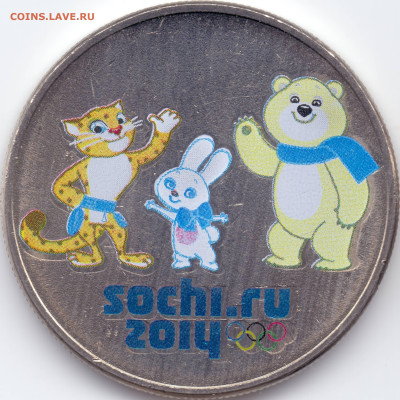 25 рублей Сочи 2012 Талисманы разновидности - Р-02(01)-вдав