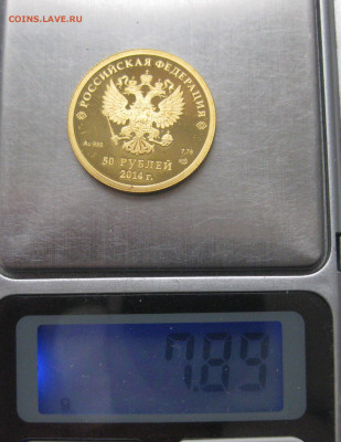 50 рублей 2014 коньки - IMG_7757.JPG