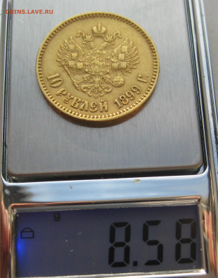 10 рублей 1899 АГ - m9.JPG