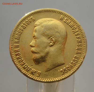 10 рублей 1899 АГ - m4.JPG