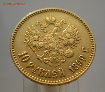 10 рублей 1899 АГ - m2.JPG
