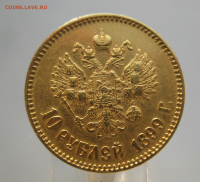 10 рублей 1899 АГ - m1.JPG